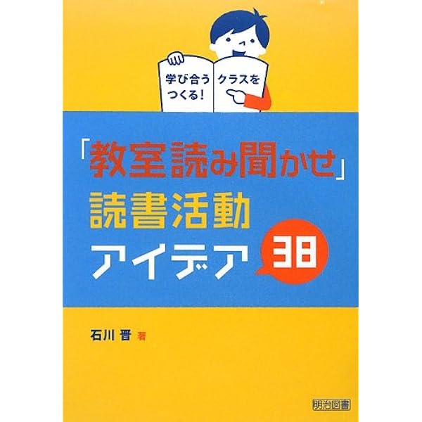 【実践家凄腕教員の思考】学校でしなやかに生きるということ【石川晋】 41TkPr-xXPL.jpg_BO30,255,255,